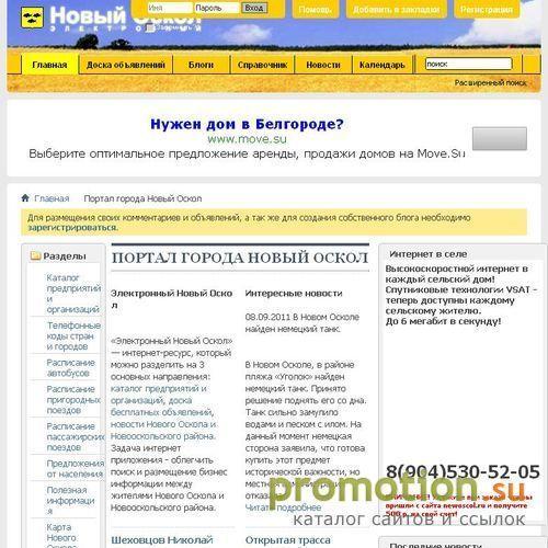 Архивное изображение: Электронный Новый Оскол