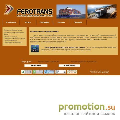 Архивное изображение: Транспортная компания Феротранс