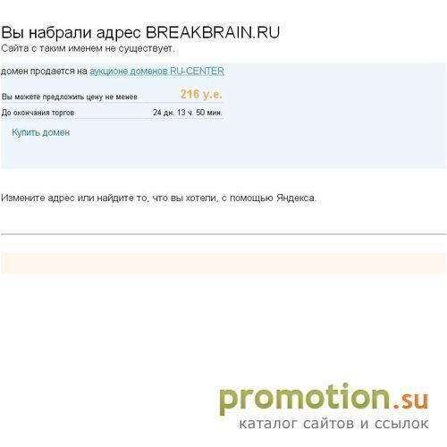 Архивное изображение: breakbrain.ru