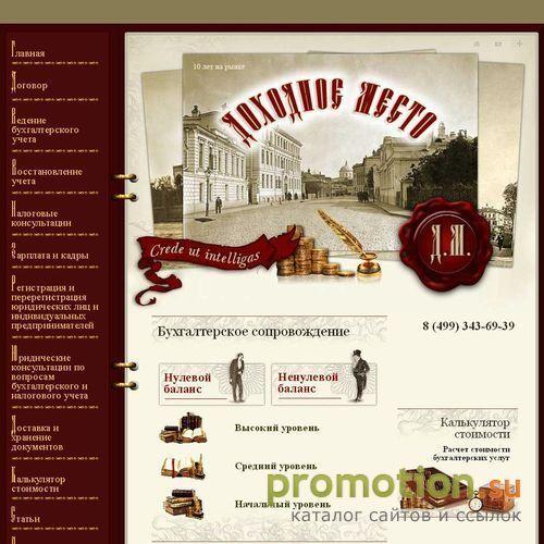 Логотип Бухгалтерское агентство Доходное место