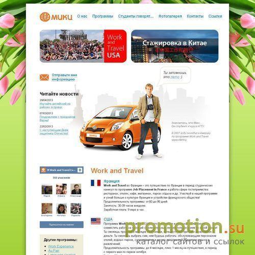 Архивное изображение: work and travel usa