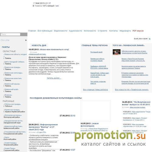 Архивное изображение: Портал СМИ Тюменской области \"Тюмень Медиа\"