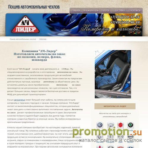 Логотип Реализуем чехлы на автомобили Рено Символ, Черри Ф