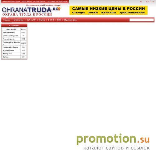 Архивное изображение: Охрана труда в России