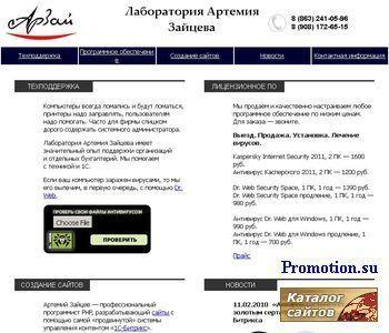 Архивное изображение: Лаборатория Артемия Зайцева