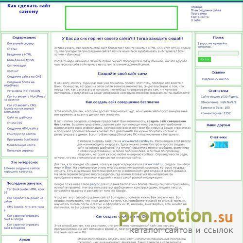 Архивное изображение: Сделай свой сайт сам
