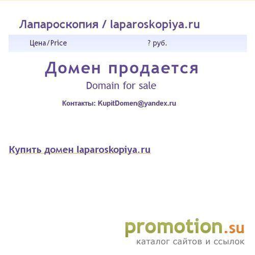 Архивное изображение: Лапароскопия