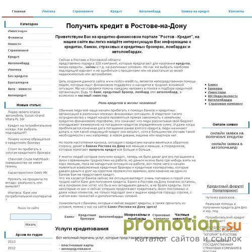 Архивное изображение: Ростов кредит