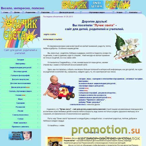 Логотип Лучик света - сайт для детей, родителей и учителей