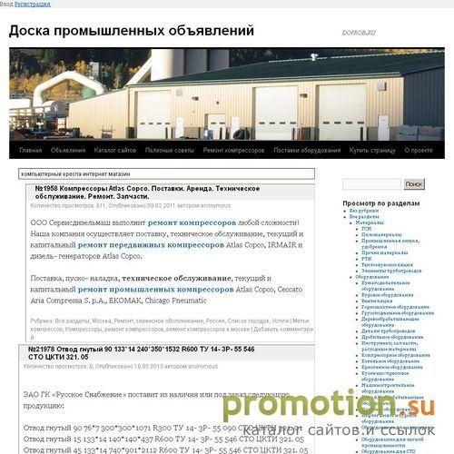 Архивное изображение: Доска промышленных объявлений || DOPROB