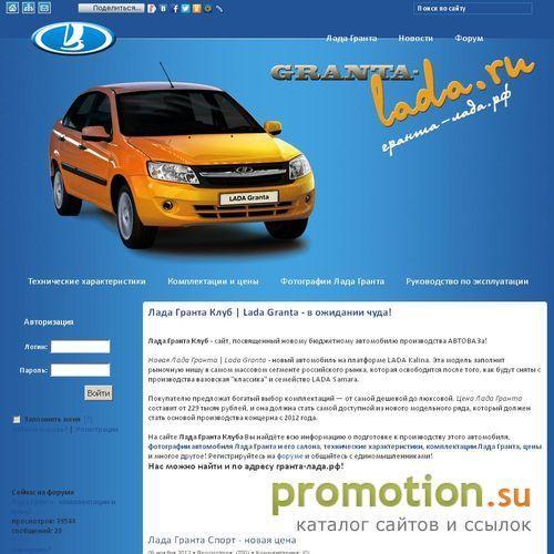 Архивное изображение: Автоклуб Lada Granta