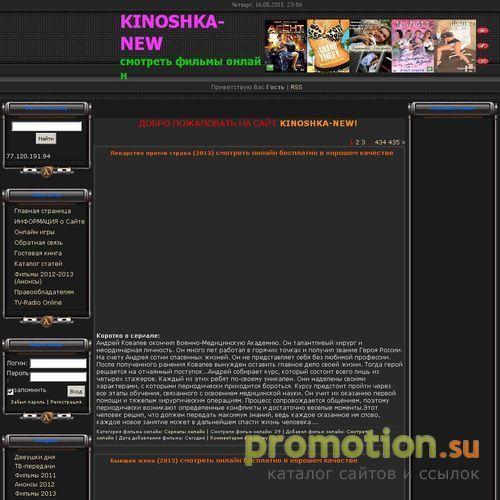 Архивное изображение: kinoshka-new