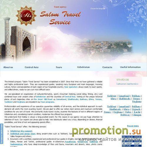 Архивное изображение: Salom Travel Service