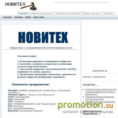 Архивное изображение: "Новитех" - консалтинг в сфере банкротства