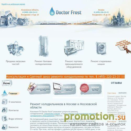 Архивное изображение: Doctor Frost