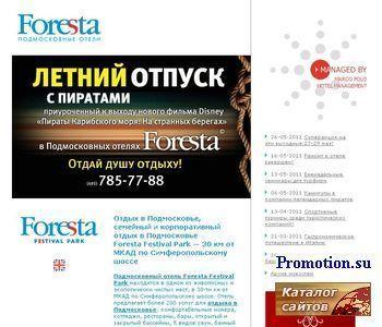 Архивное изображение: Foresta Hotels - Подмосковные отели Фореста