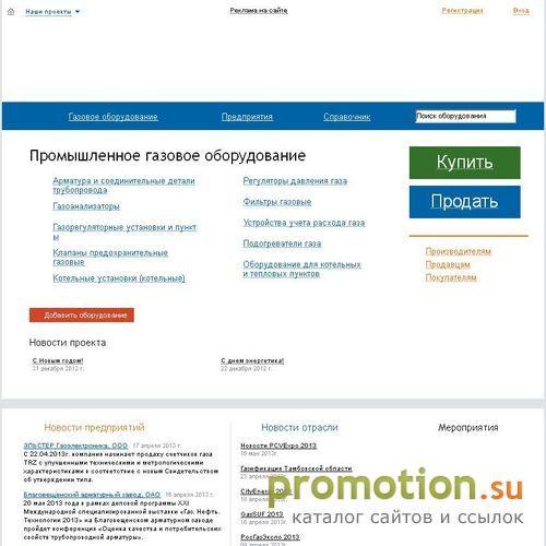 Архивное изображение: Промышленное газовое оборудование