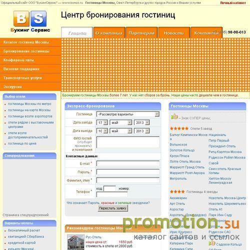 Архивное изображение: Каталог гостиниц Москвы