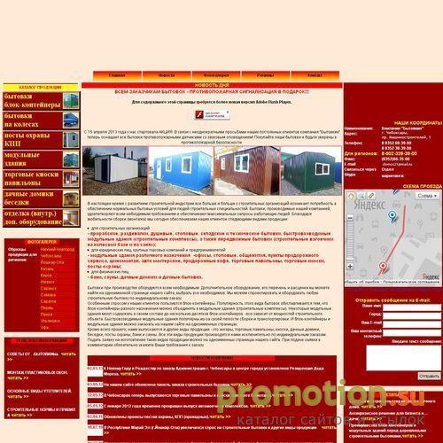 Архивное изображение: Компания "Бытовкин" - производство и продажа бытов