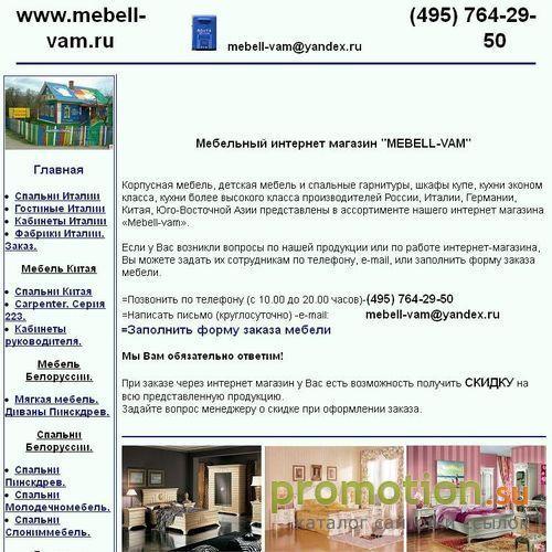 Архивное изображение: Интернет магазин "Mebell-vam@