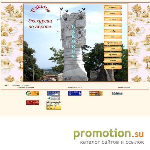 Архивное изображение: Экскурсии по Европе