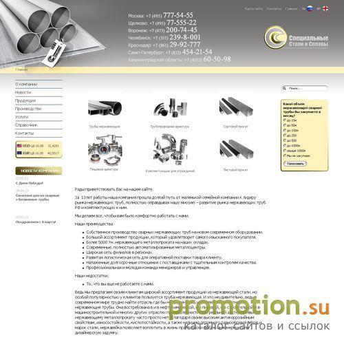 Архивное изображение: Нержавейка от таких компаний, как Arcelor, Berinox