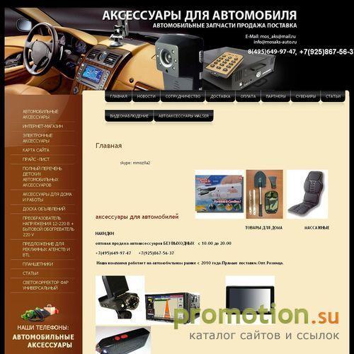 Архивное изображение: Аксессуары для автомобиля Автомобильные запчасти п