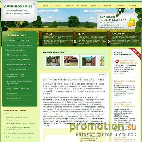 Архивное изображение: ЗАБОРоСТРОЙ
