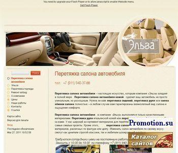 Архивное изображение: Перетяжка салона автомобиля кожей