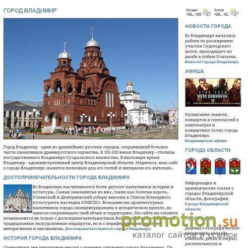 Архивное изображение: Владимир