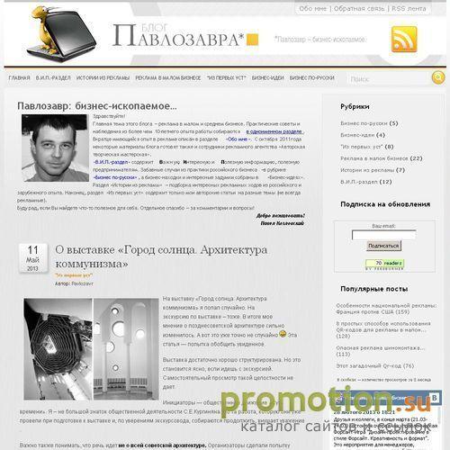 Архивное изображение: Павлозавр: бизнес-ископаемое