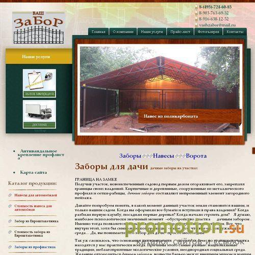 Архивное изображение: Установка забора - приятные цены, а также качество