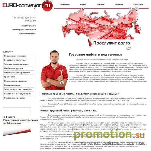 Архивное изображение: Грузовые подъемники фирмы Евроконвейер