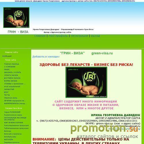 Архивное изображение: Грин Виза - здоровье без лекарств, бизнес без рис