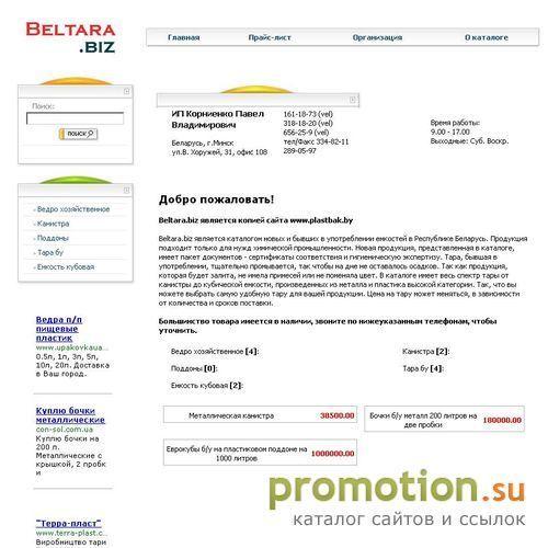Архивное изображение: Купить - тара в Беларуси: бочка, канистра, кубичес