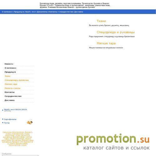 Архивное изображение: Ивтехноткань - реализация огнеупорного брезента, д