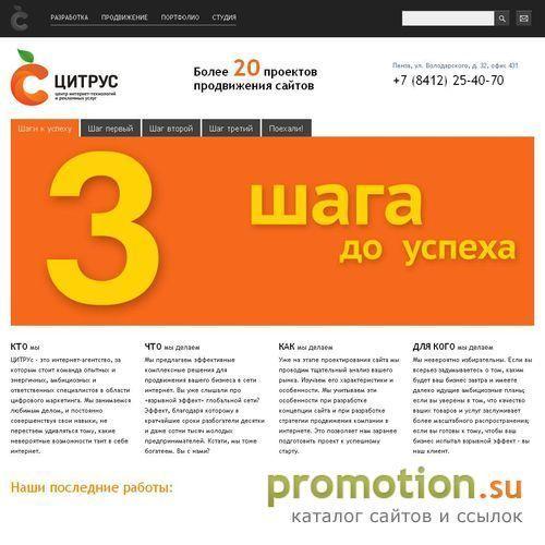 Архивное изображение: ООО «ЦИТРУс». Разработка и раскрутка сайтов