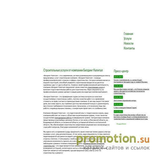 Архивное изображение: ООО «Билдинг Капитал» - жилищное строительство