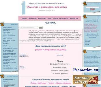 Архивное изображение: Обучалки и развивалки для детей