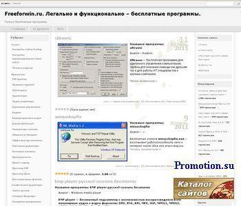 Архивное изображение: freeforwin.ru - Только бесплатные программы
