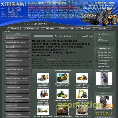 Архивное изображение: Шины от официальных поставщиков пневматические