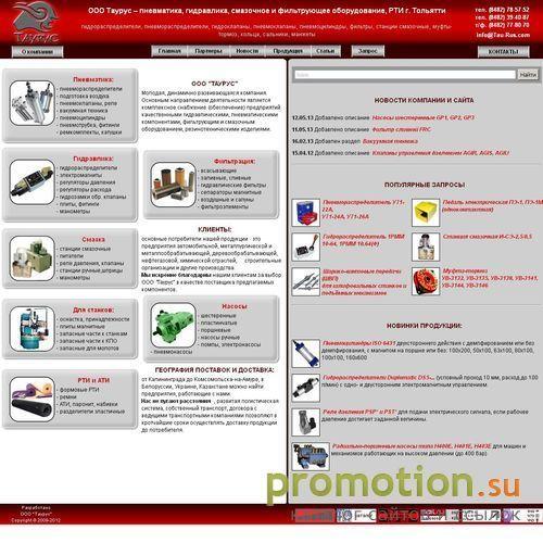 Логотип ООО Таурус - гидравлика, пневматика, фильтры