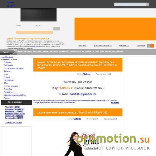 Архивное изображение: assoftik.ru