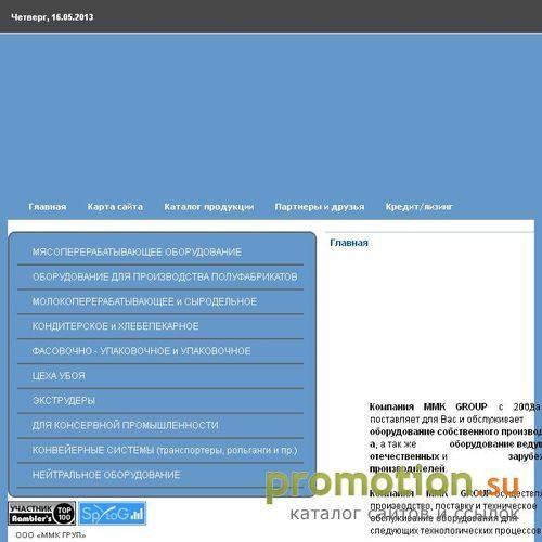 Архивное изображение: ММК ГРУП - оборудование пищевой промышленности