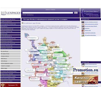 Архивное изображение: ИПС «Lexpages»: Все районные и мировые суды Москвы