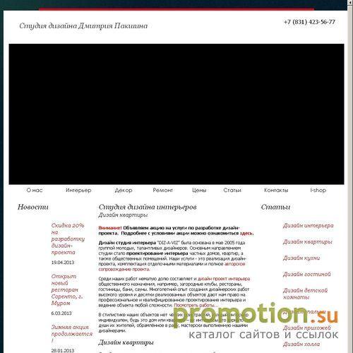 Архивное изображение: Дизайн студия интерьера Диз-А-Виз
