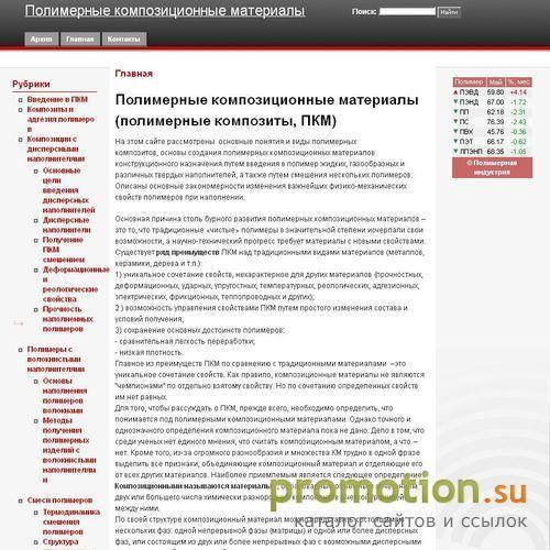Логотип Полимерные композиционные материалы