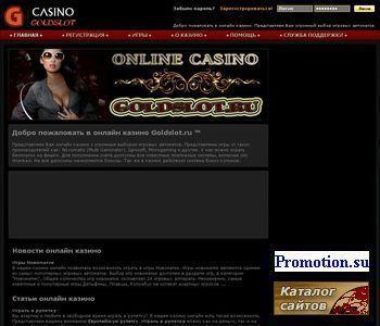 Архивное изображение: Онлайн казино Goldslot.ru