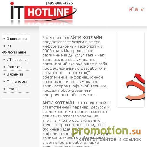 Архивное изображение: Айти Хотлайн - Обслуживание компьютеров