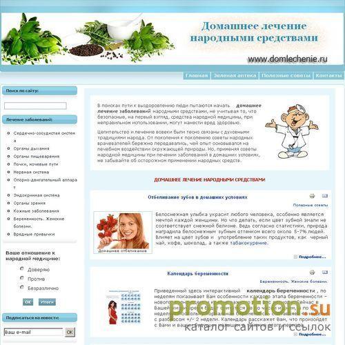 Архивное изображение: Домашний лечебник - самолечение народными методами